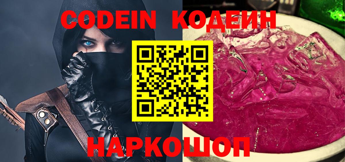 Лянтор  Codein напиток Lean (лин)  Codein напиток Lean (лин)  Вход с VPN 