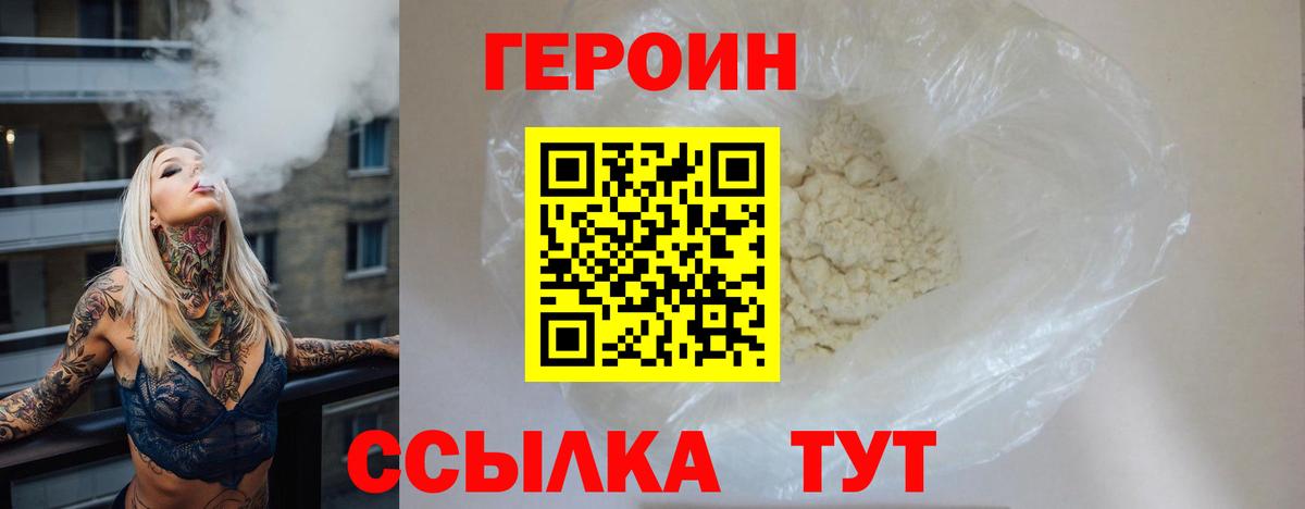 ГЕРОИН  Вход с VPN  Лянтор  ГЕРОИН Heroin 