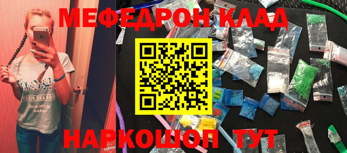 Мефедрон Лянтор