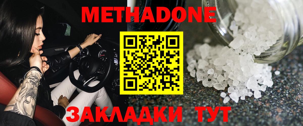 Метадон кристалл Лянтор